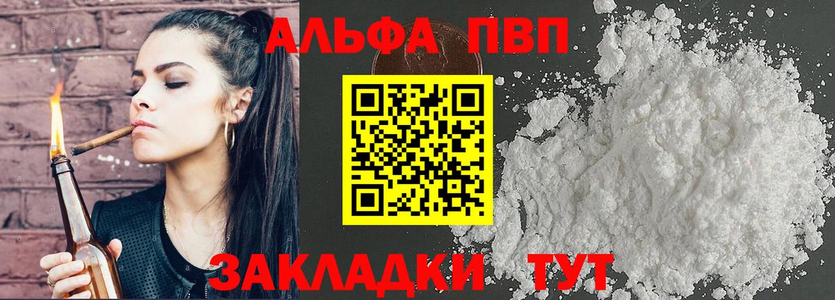 APVP VHQ  APVP кристаллы  Вход с VPN  Корсаков  Alpha-PVP СК КРИС 