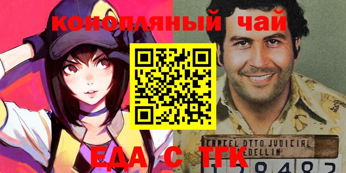 Еда ТГК марихуана  Вход с VPN  Корсаков 