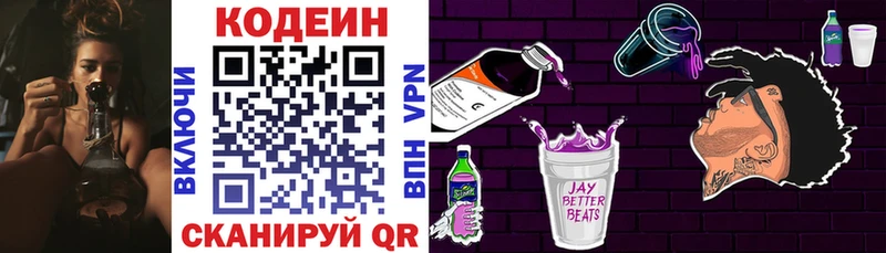 дарнет шоп  Корсаков  Кодеин напиток Lean (лин) 