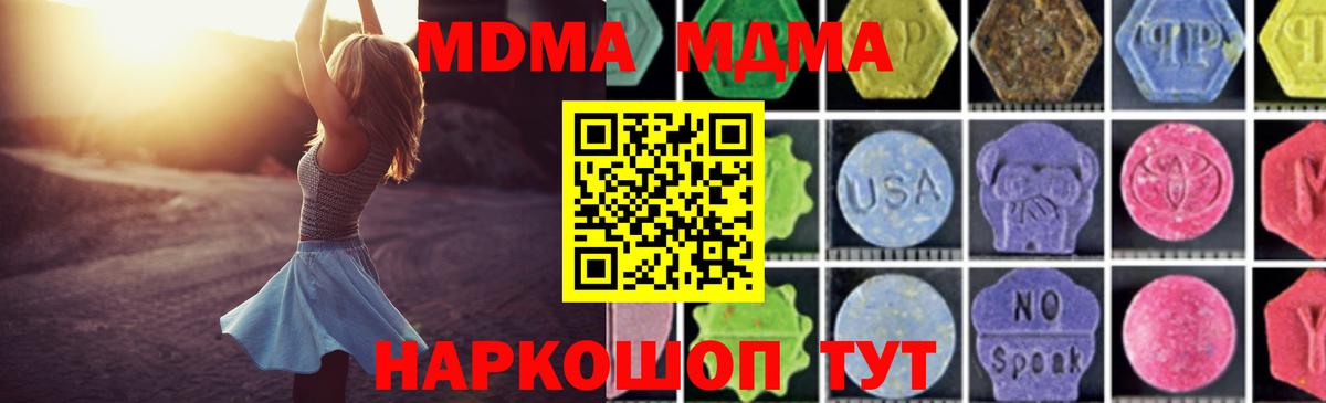 МДМА VHQ  MDMA  Корсаков  МДМА Molly  Вход с VPN 