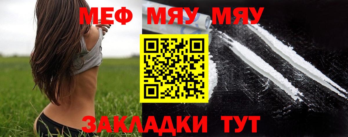 Меф  Корсаков