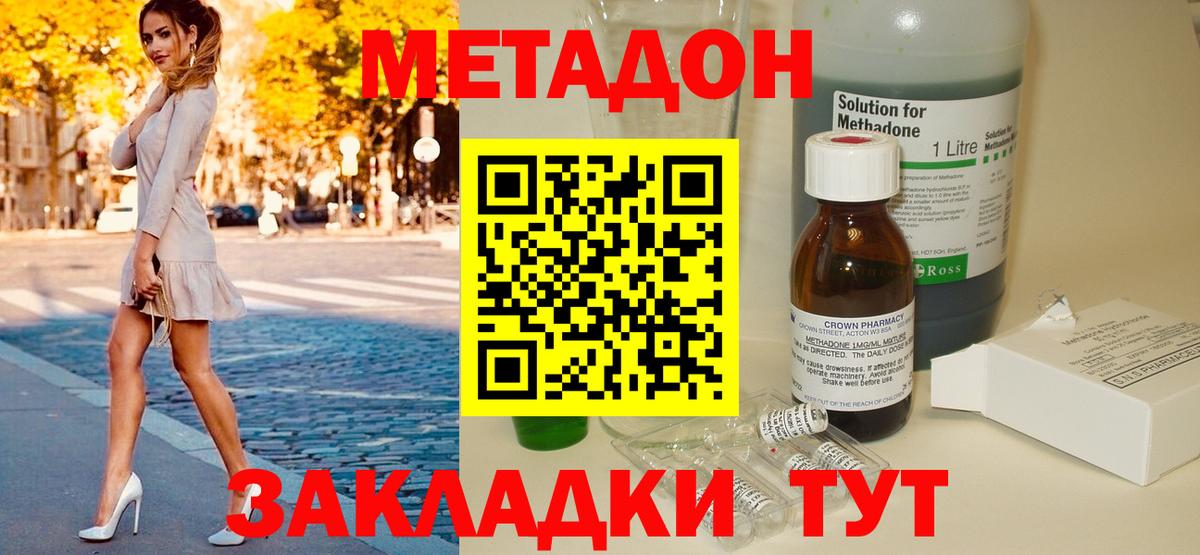 Корсаков  Метадон methadone  Метадон мёд  Вход с VPN 