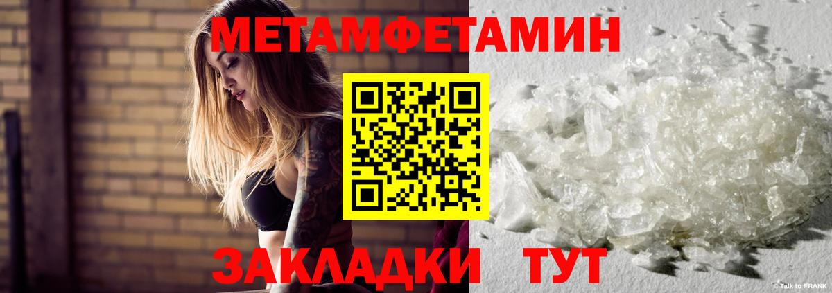 Первитин Methamphetamine  Первитин Methamphetamine  Корсаков  Вход с VPN 